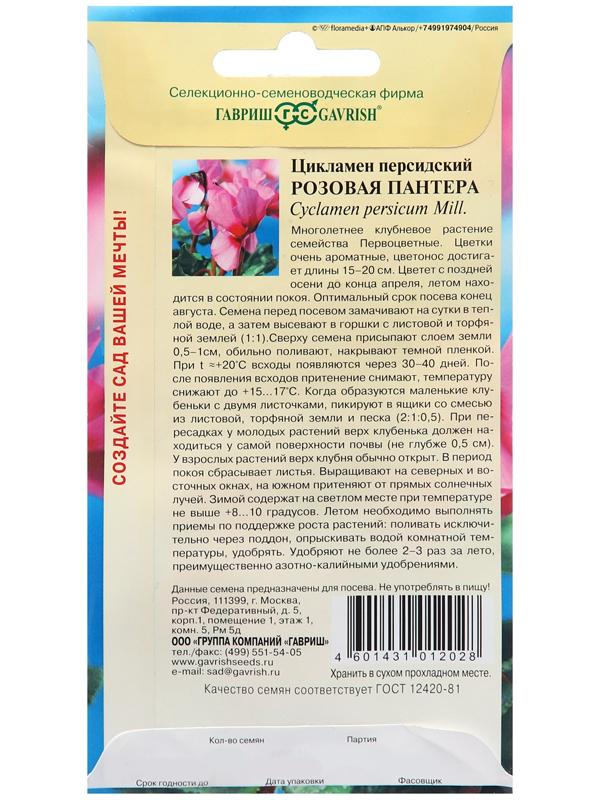 Семена цветов Цикламен 