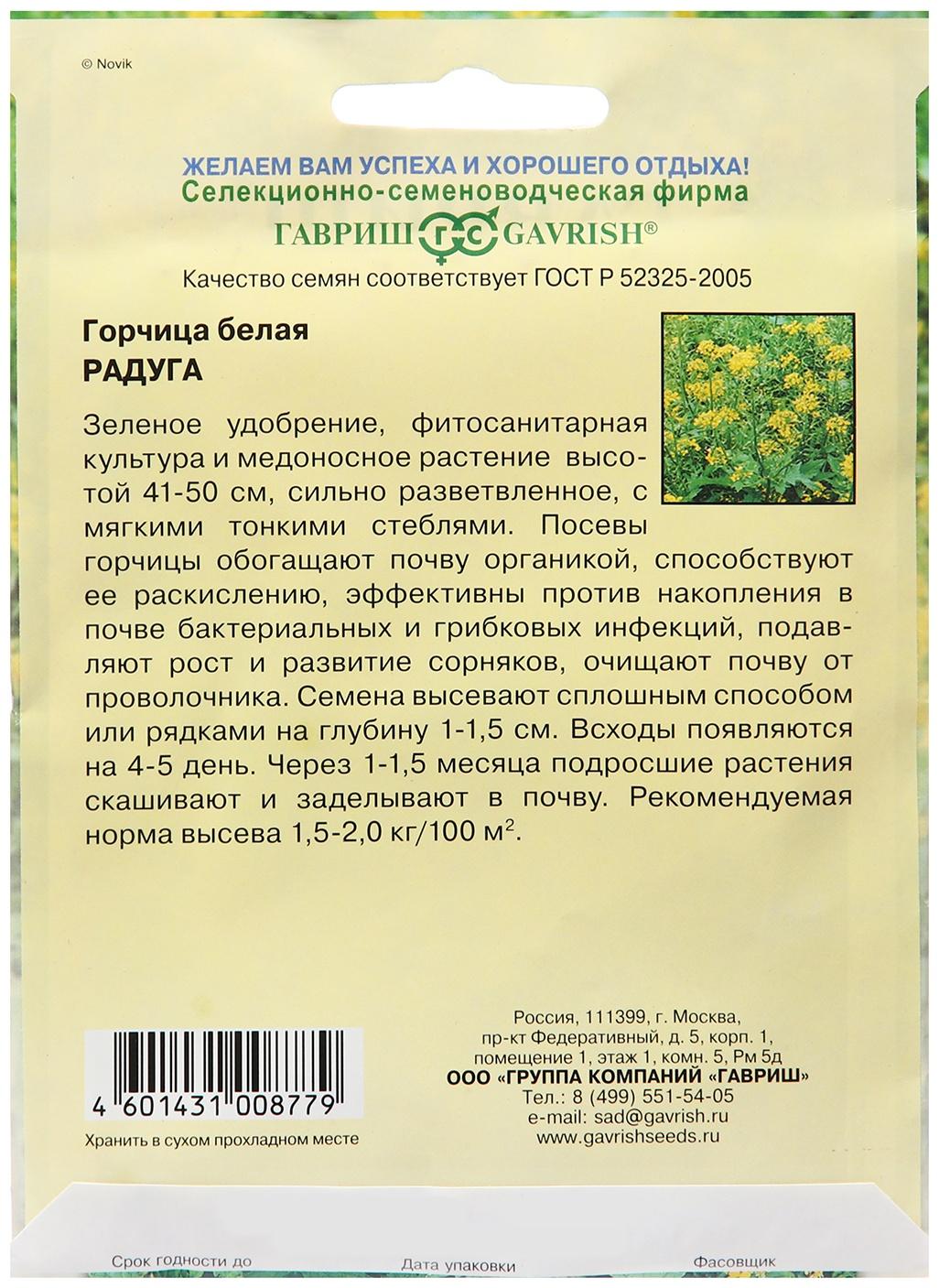 Семена Горчица 