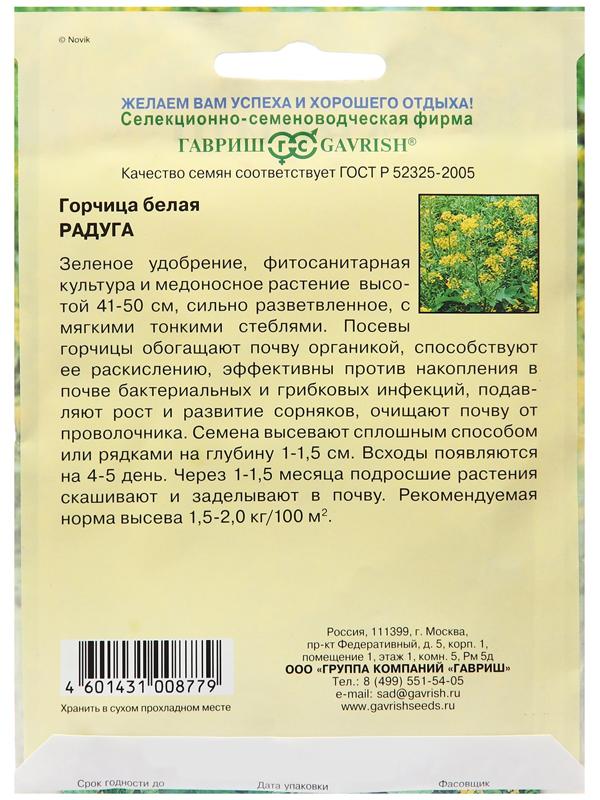 Семена Горчица 