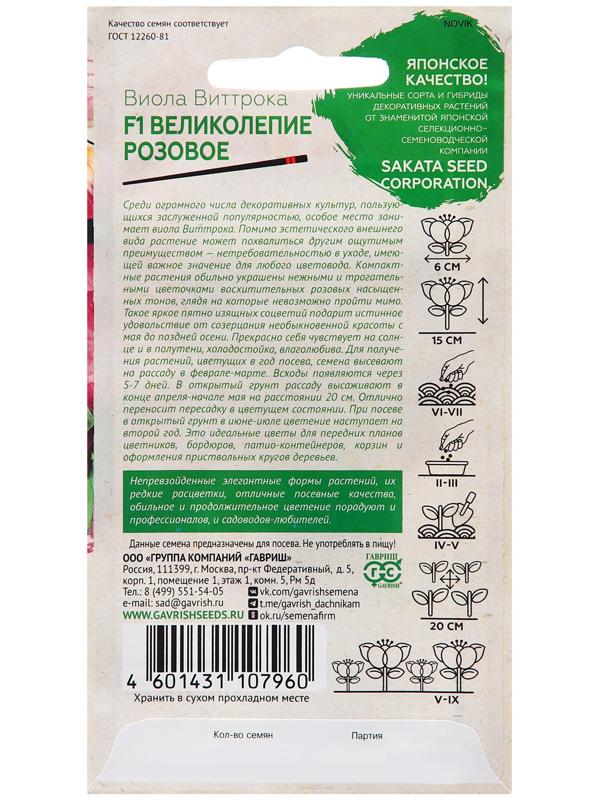 Семена Виола 