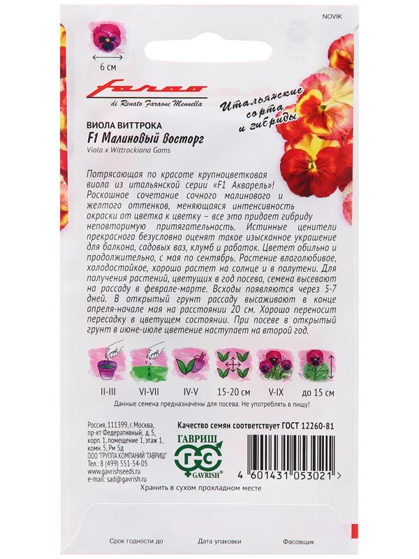 Семена Виола 