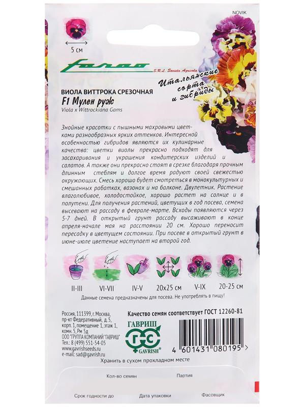 Семена Виола 