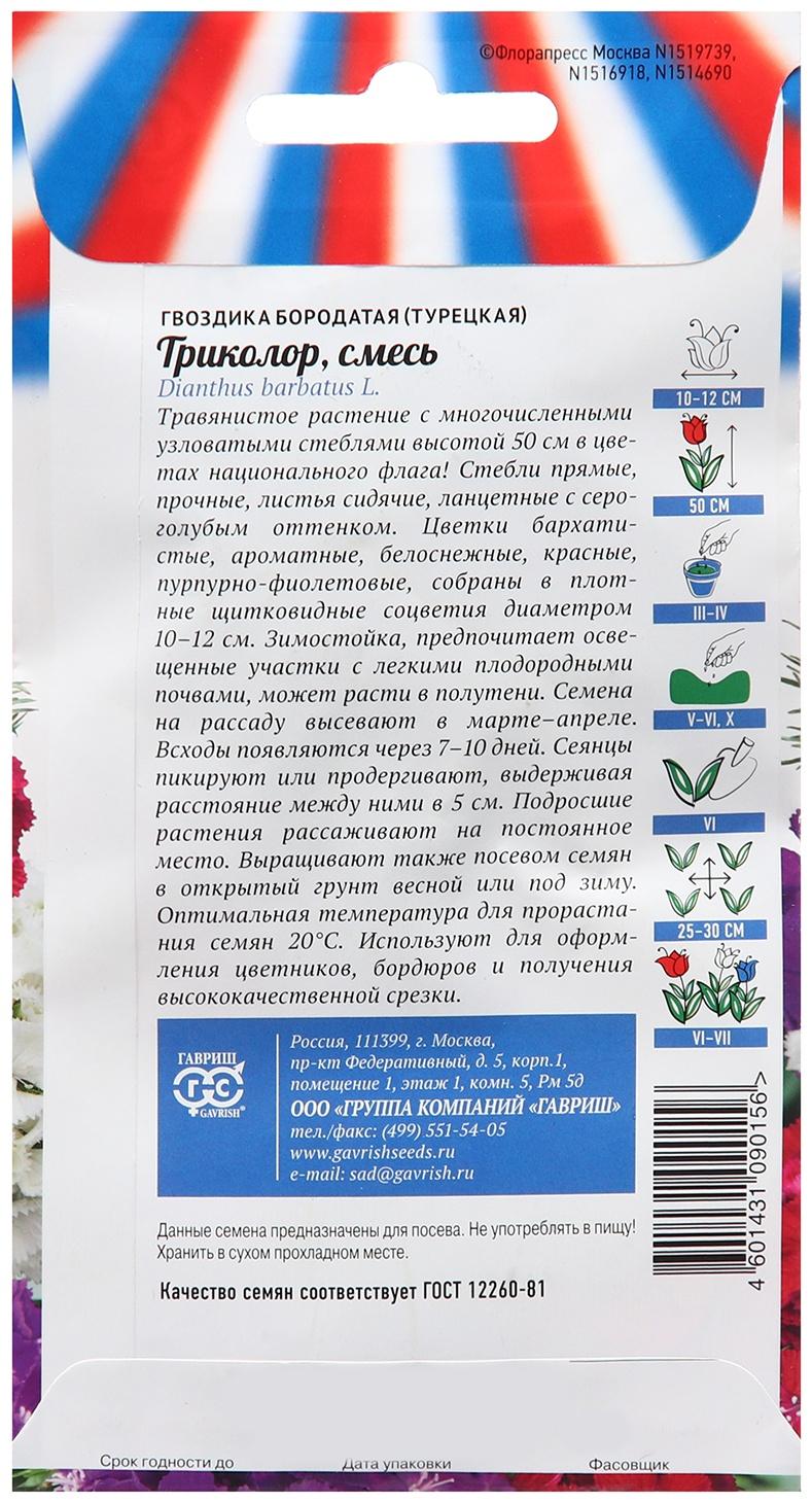 Семена Гвоздика 