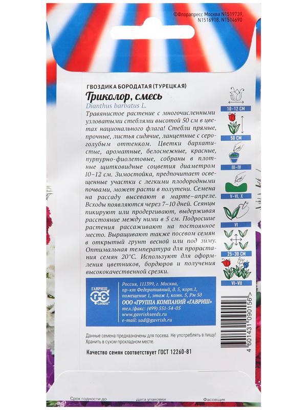 Семена Гвоздика 