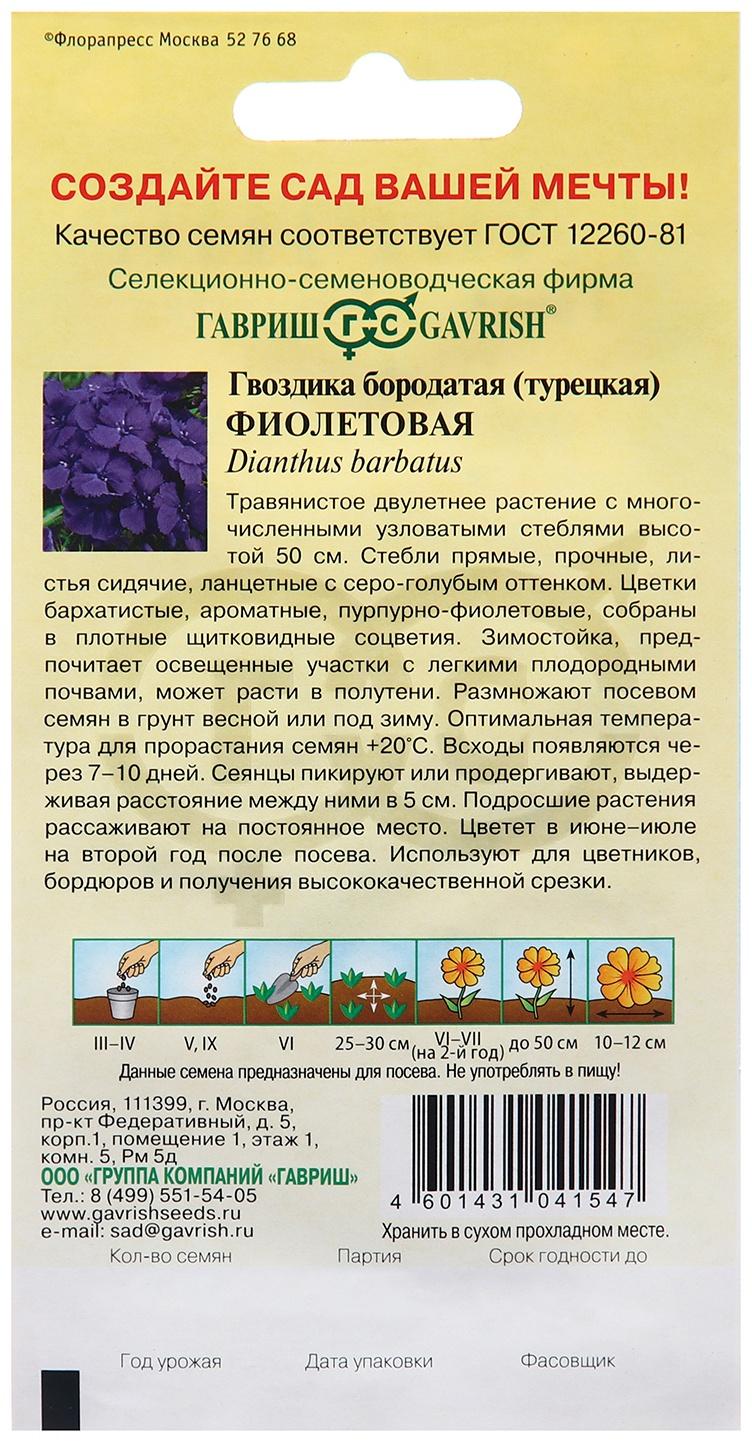 Семена Гвоздика 