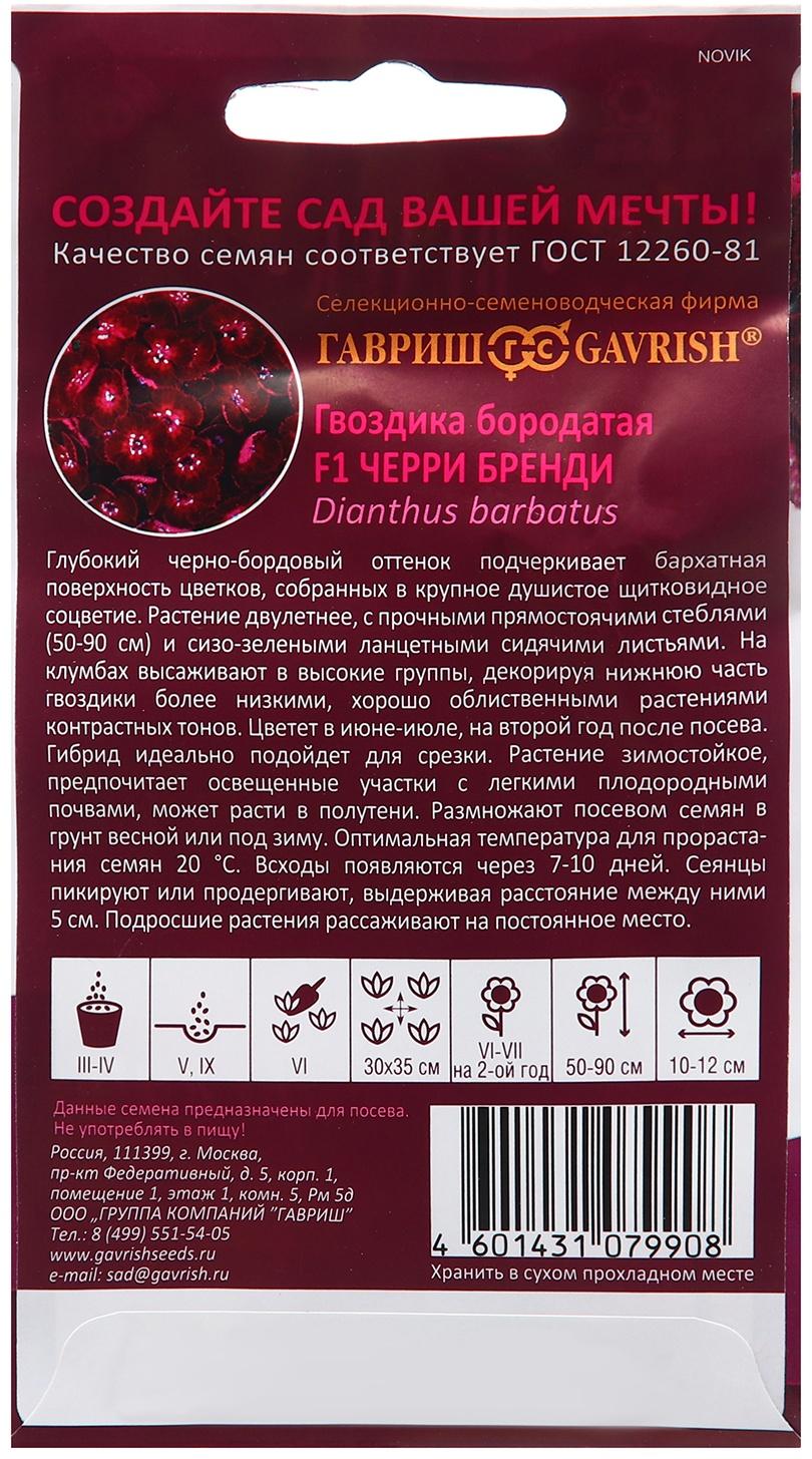 Семена Гвоздика 