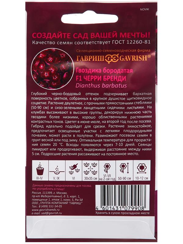 Семена Гвоздика 