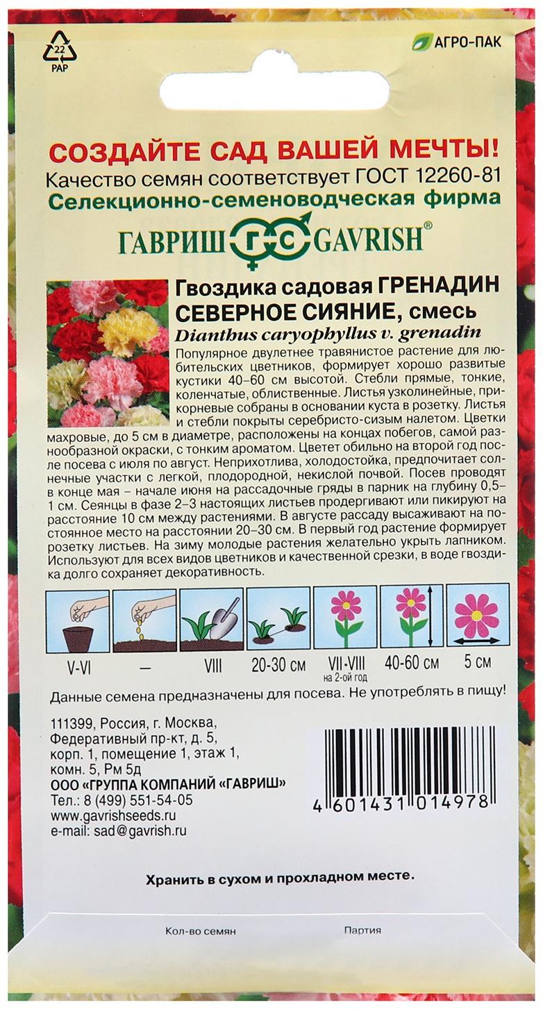 Семена Гвоздика 