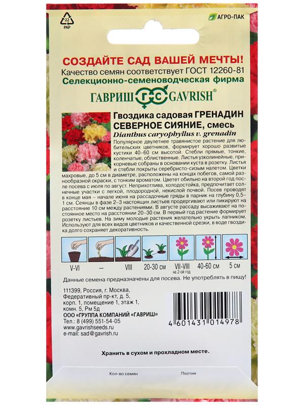 Семена Гвоздика 