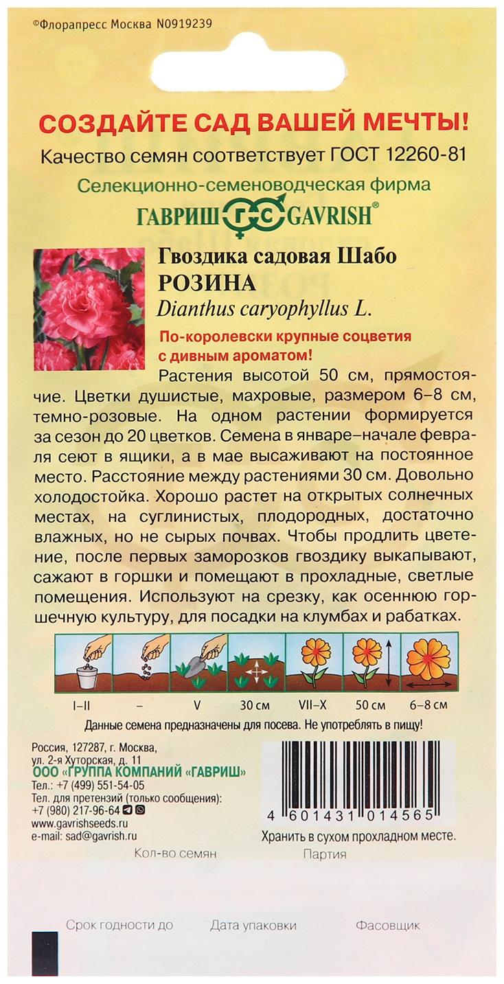 Семена Гвоздика садовая 