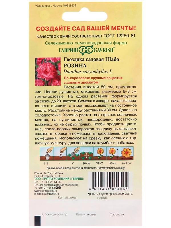 Семена Гвоздика садовая 