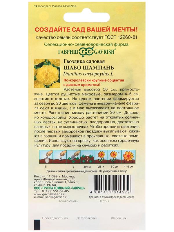 Семена Гвоздика садовая 