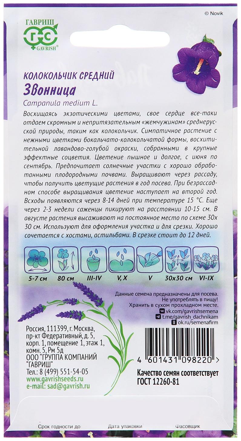 Семена Колокольчик 