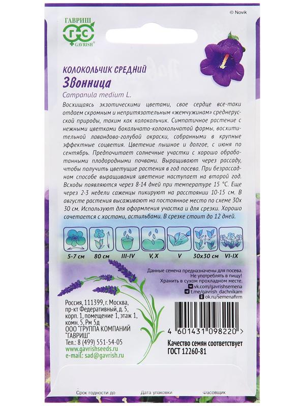 Семена Колокольчик 