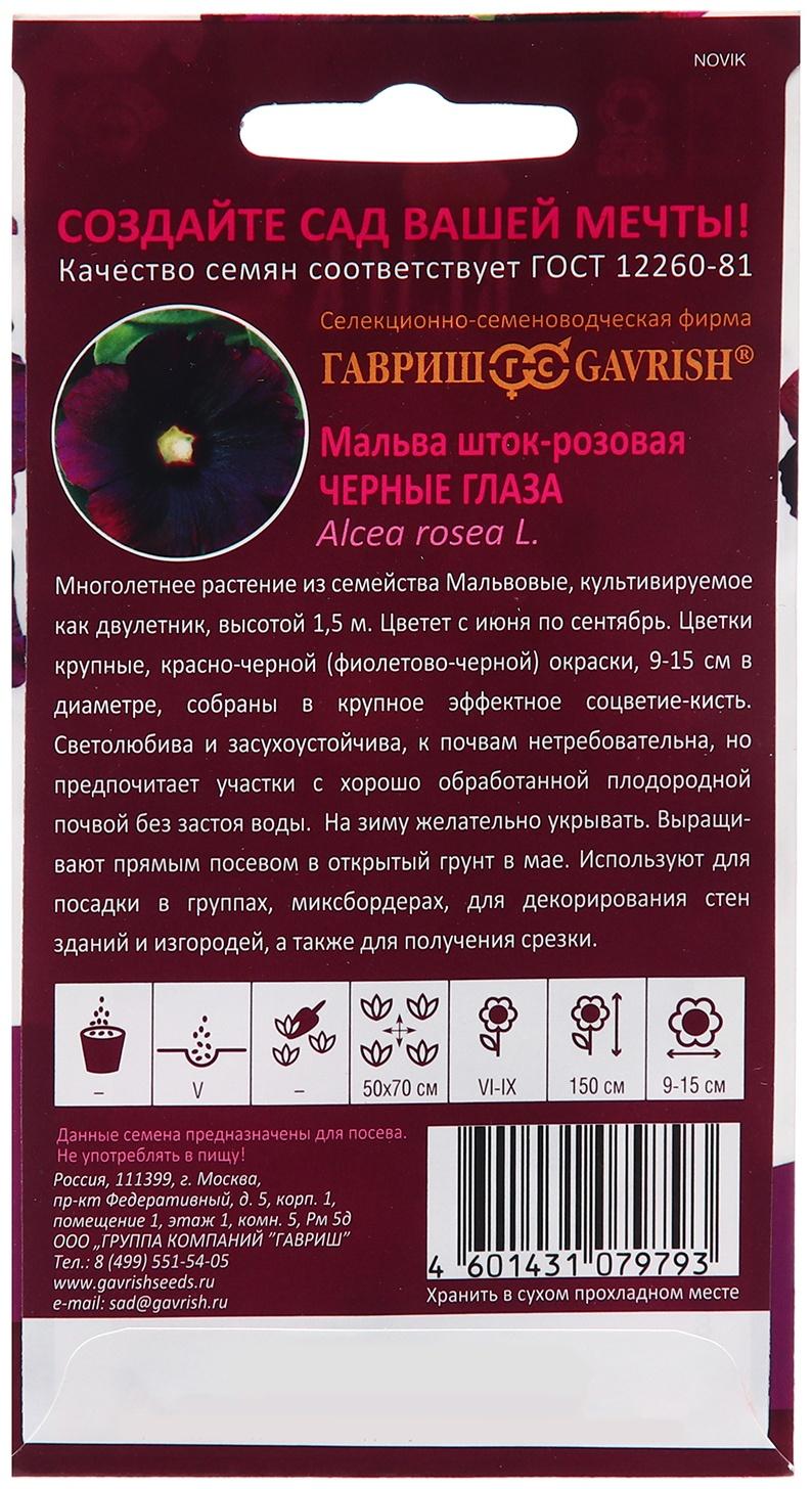 Семена Мальва 