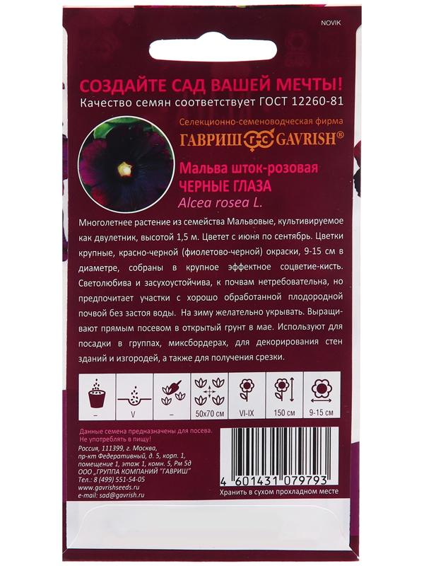 Семена Мальва 