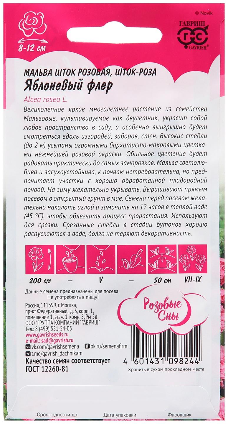 Семена Мальва 