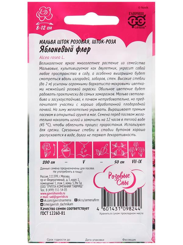 Семена Мальва 