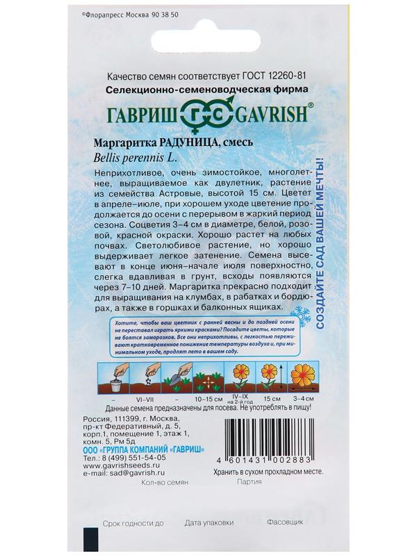Семена Маргаритка 