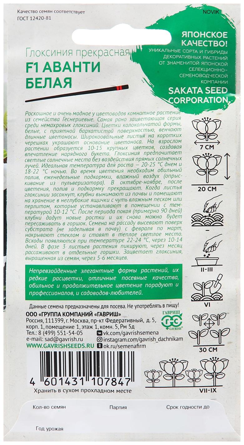 Семена Глоксиния 