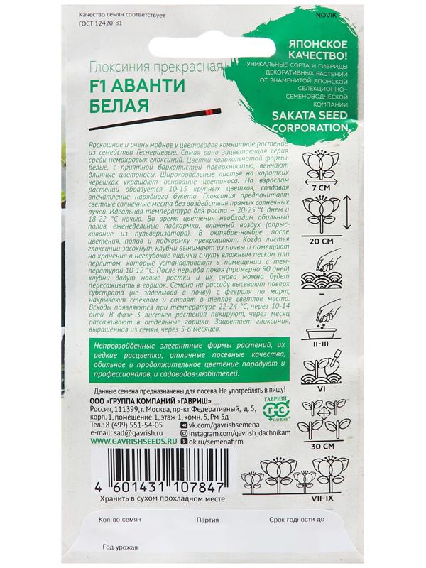 Семена Глоксиния 