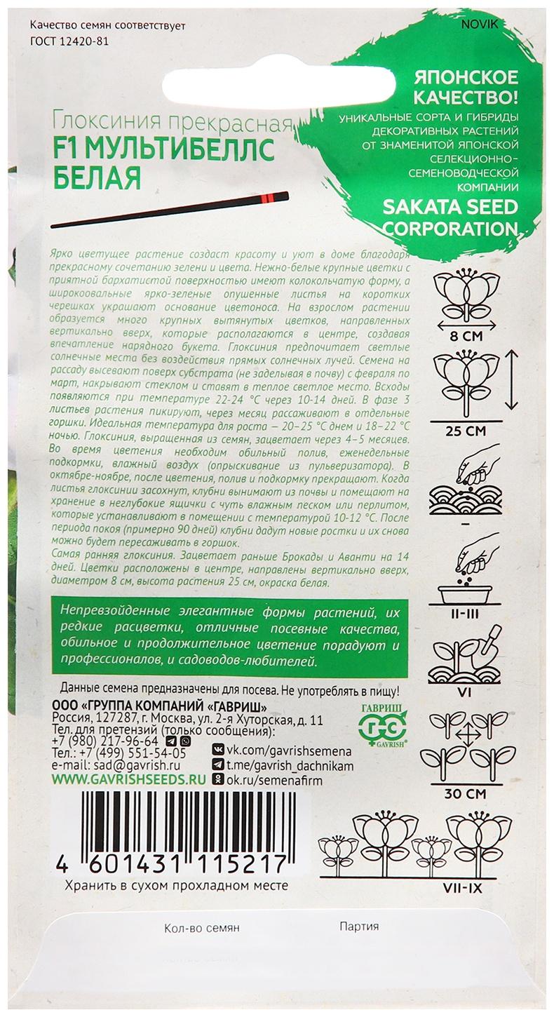 Семена Глоксиния 