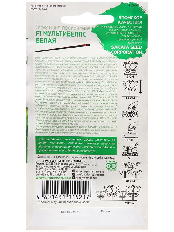 Семена Глоксиния 