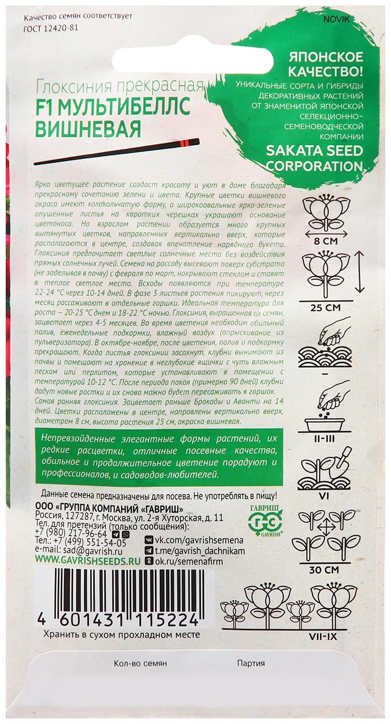 Семена Глоксиния 