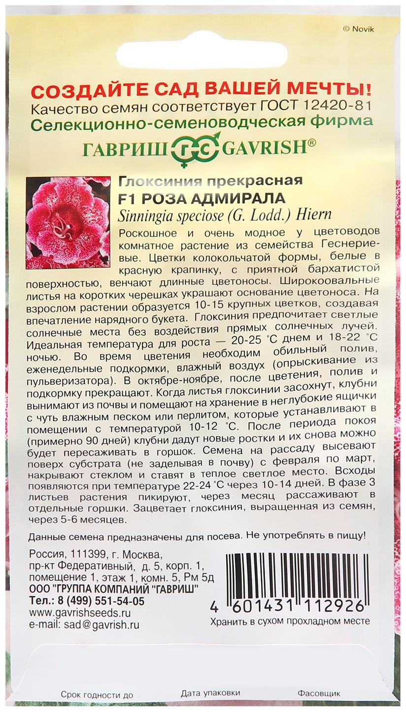 Семена Глоксиния прекрасная 