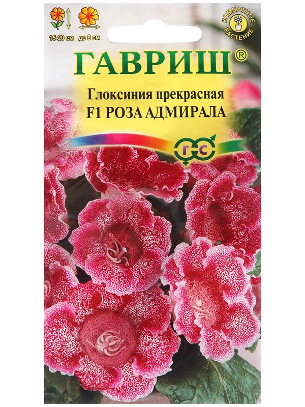 Семена Глоксиния прекрасная 