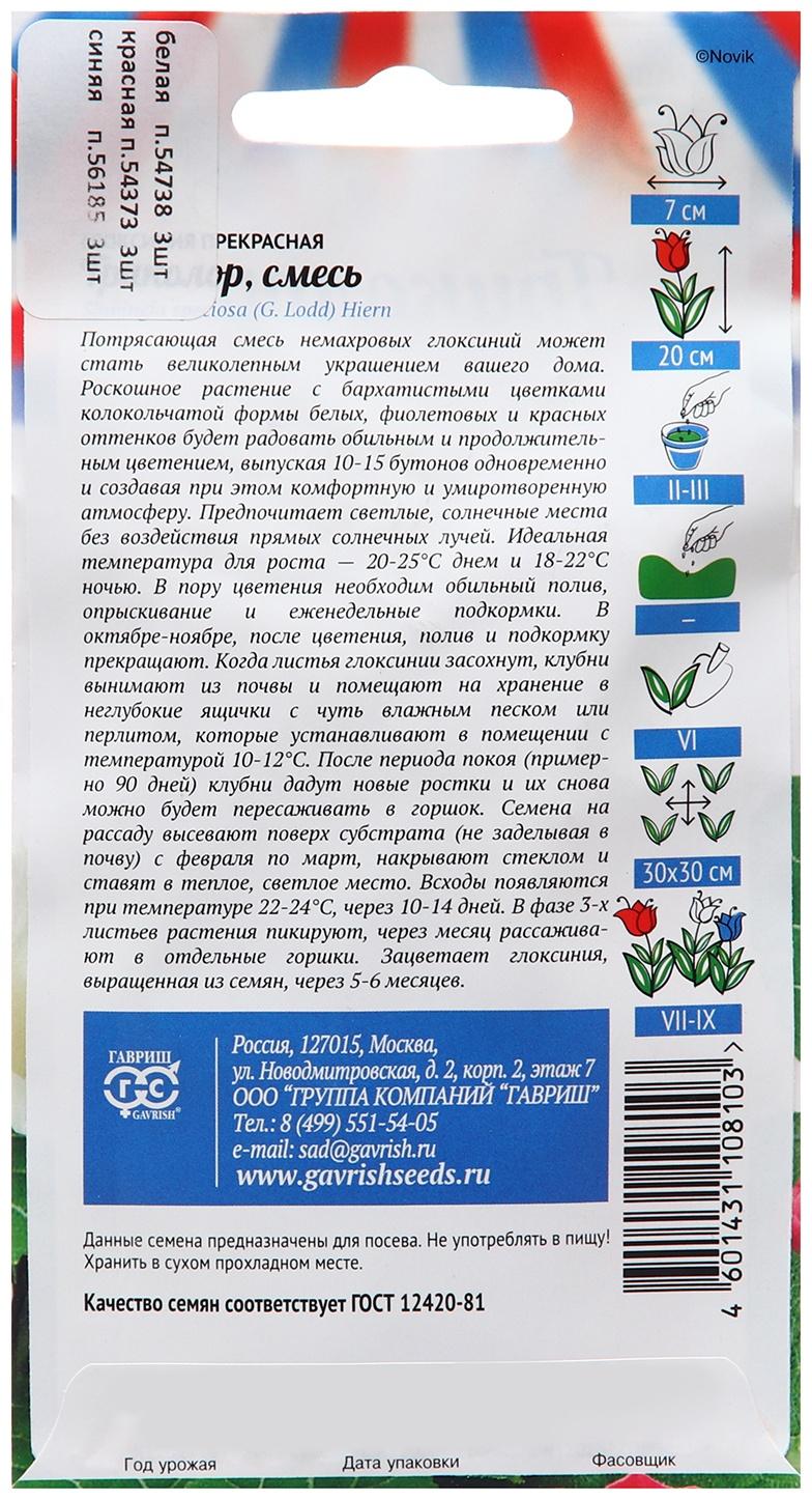 Семена Глоксиния 