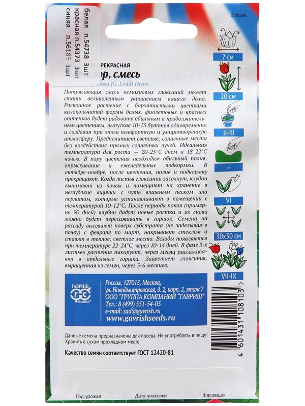 Семена Глоксиния 