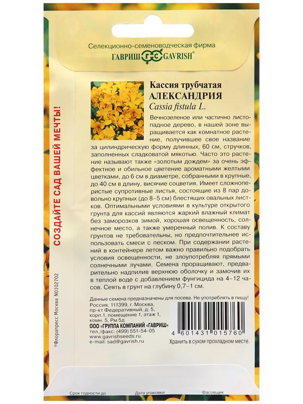 Семена Кассия Александрия, трубчатая 3 шт.