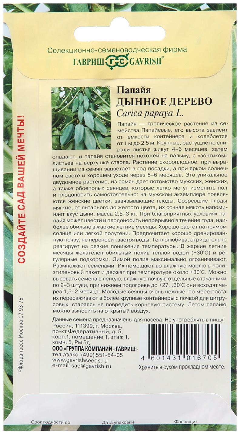 Семена Папайя 