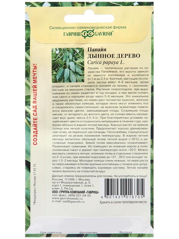 Семена Папайя 