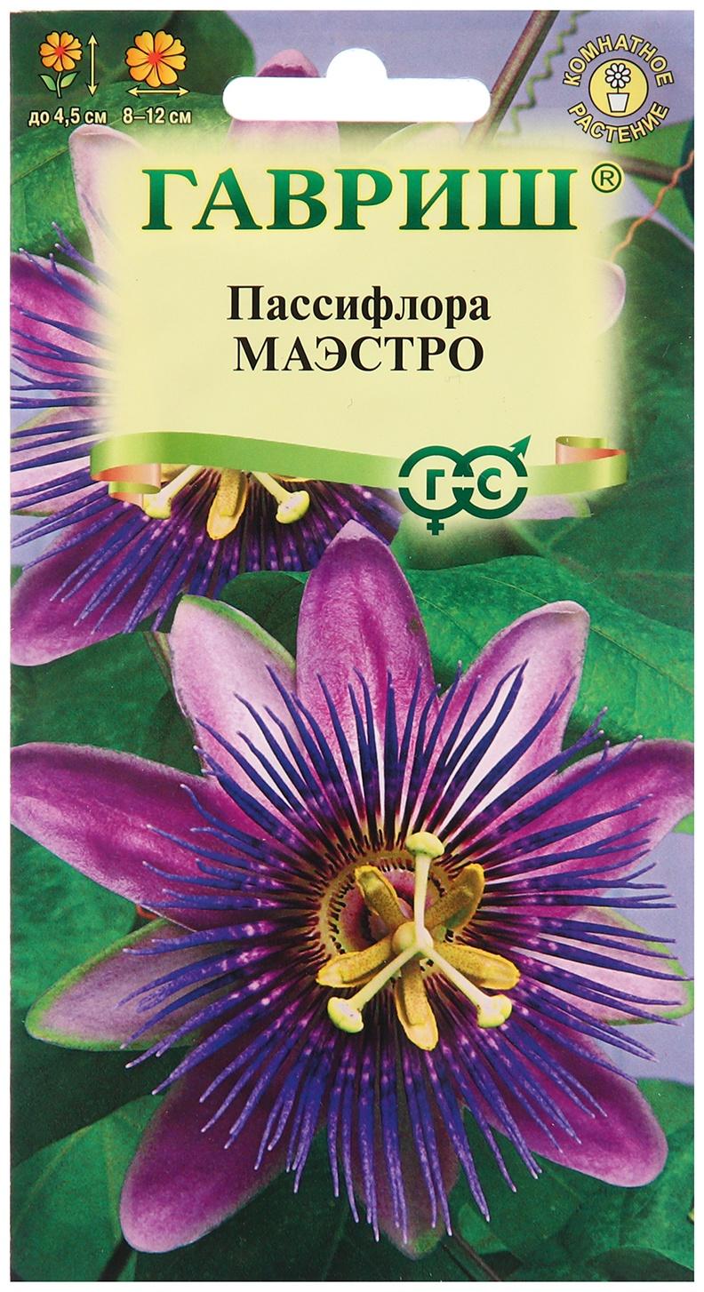 Семена Пассифлора 