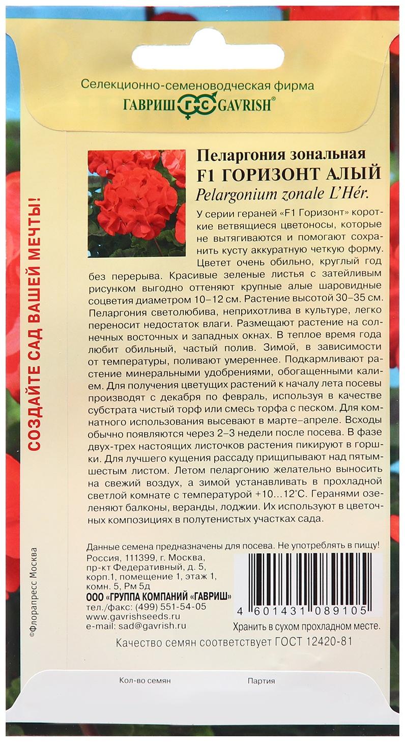 Семена Пеларгония 