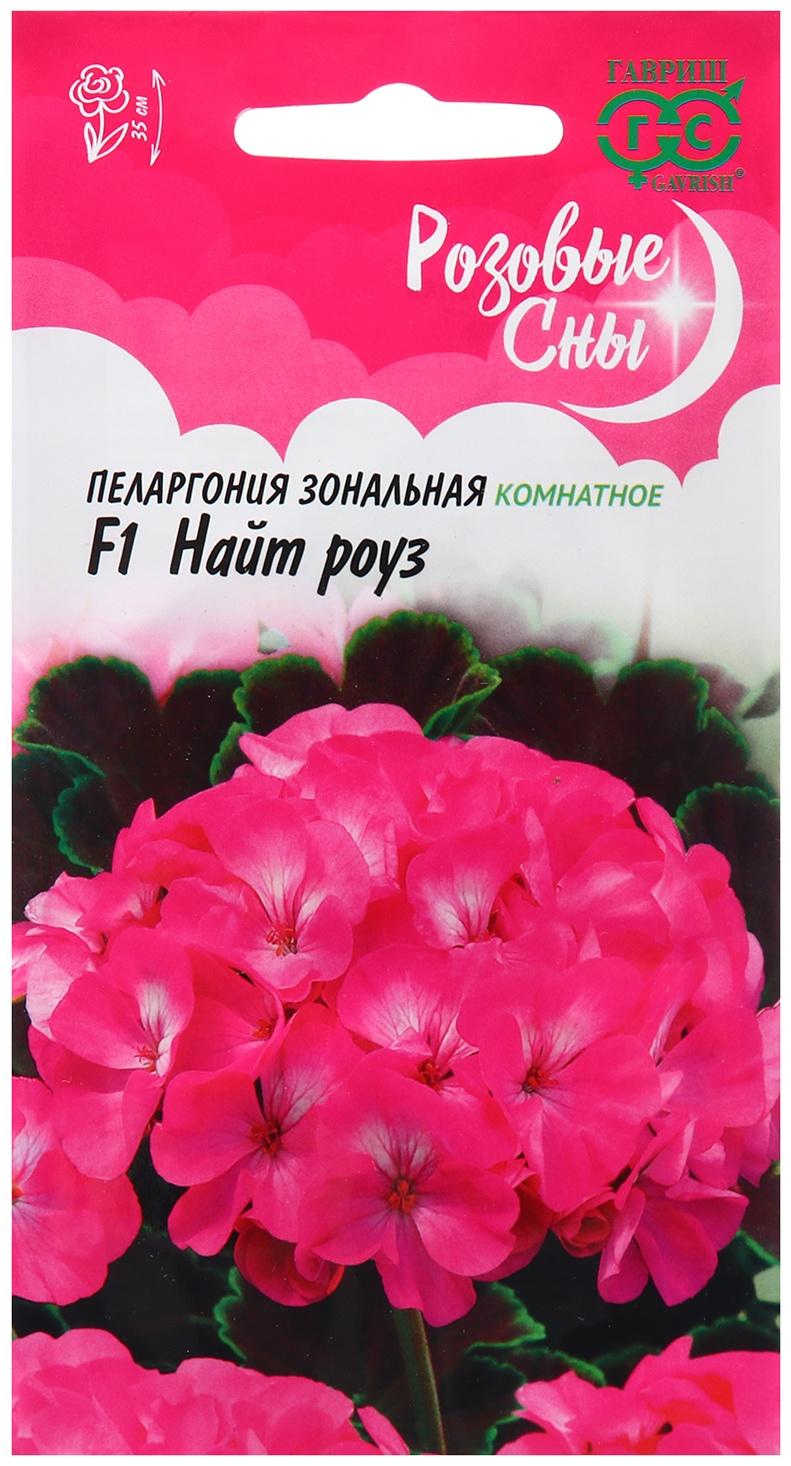 Семена Пеларгония 