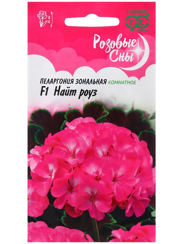 Семена Пеларгония 