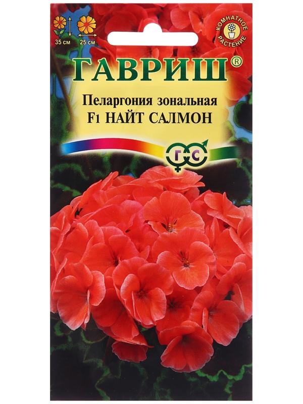 Семена Пеларгония 