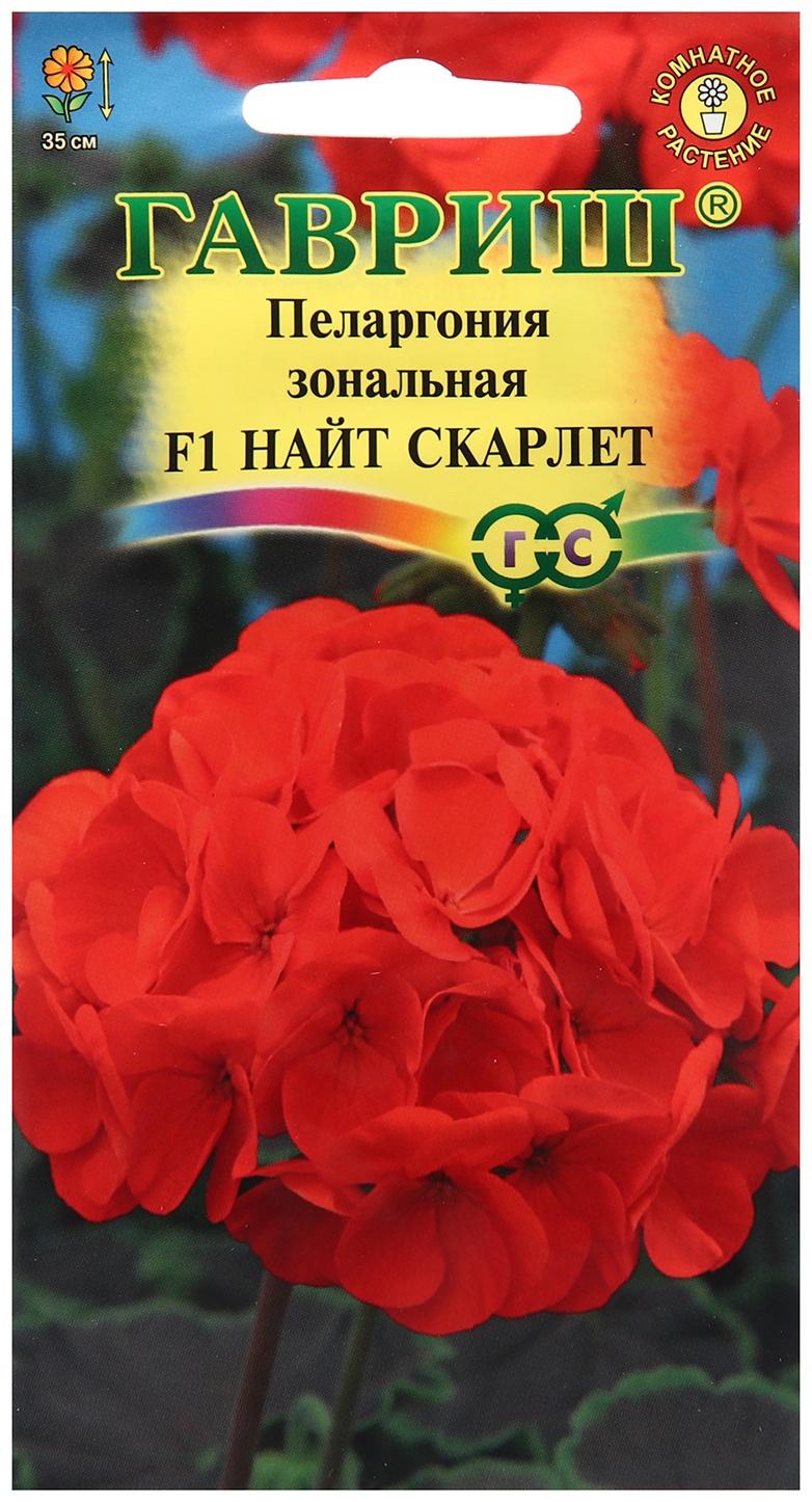 Семена Пеларгония 