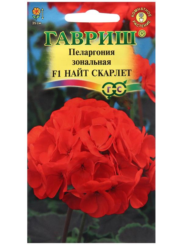 Семена Пеларгония 