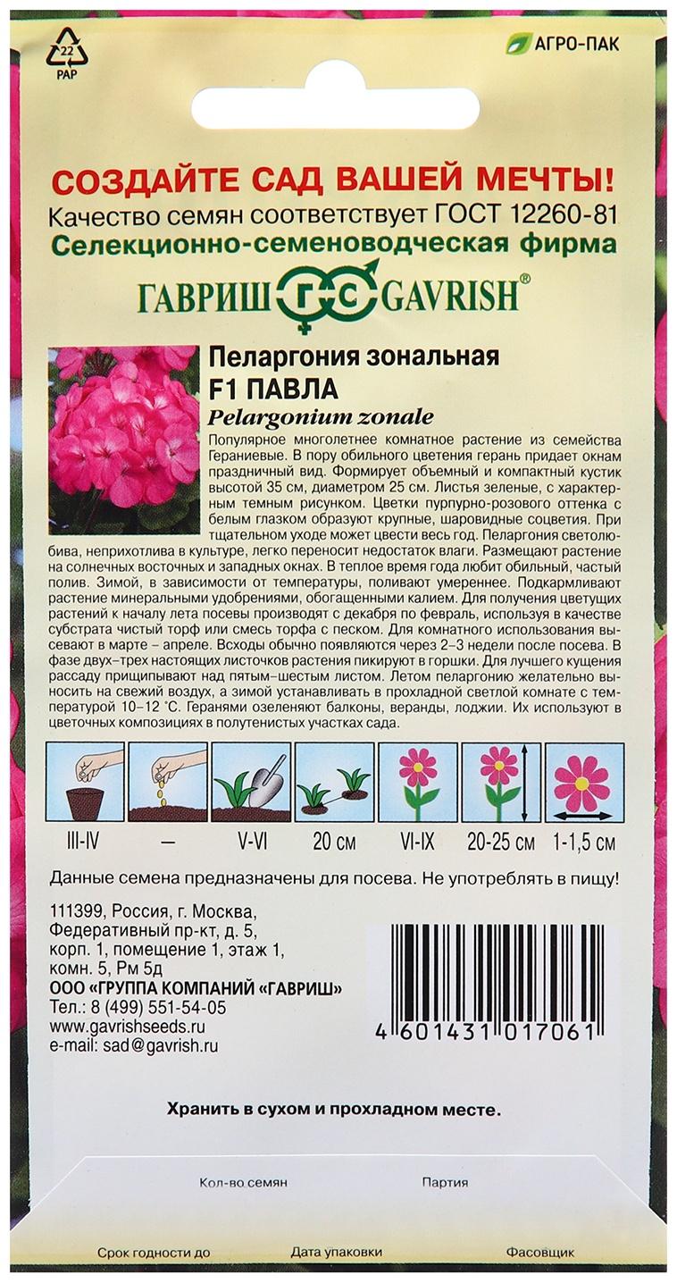 Семена Пеларгония 