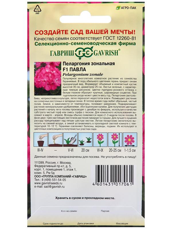 Семена Пеларгония 