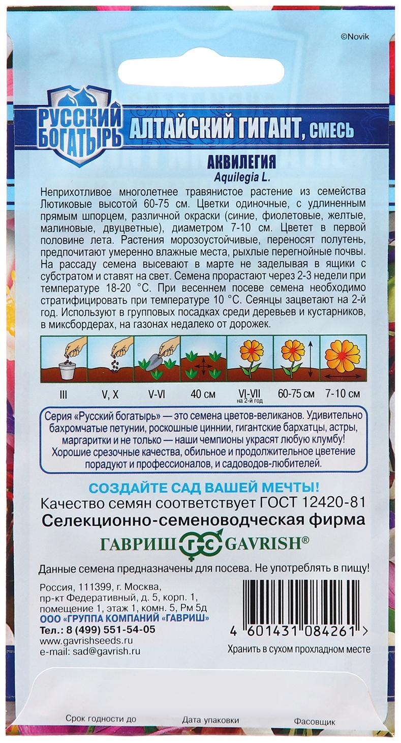 Семена Аквилегия 