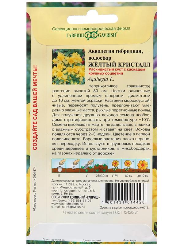 Семена Аквилегия 