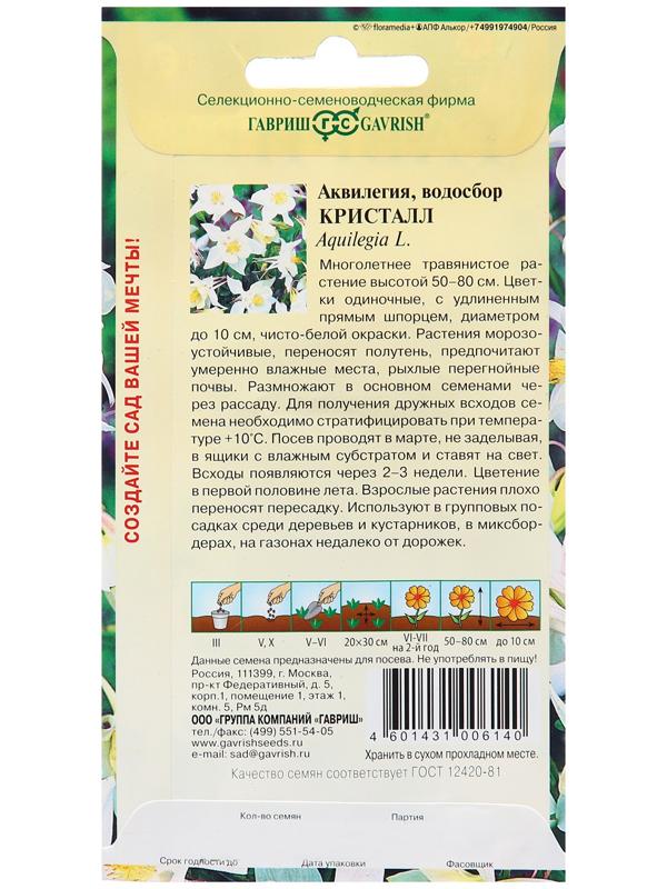 Семена Аквилегия 