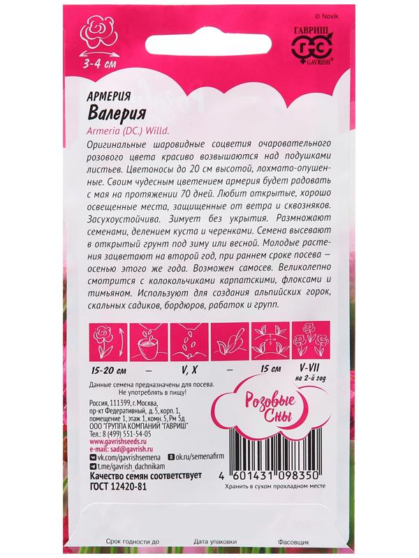 Семена Армерия 