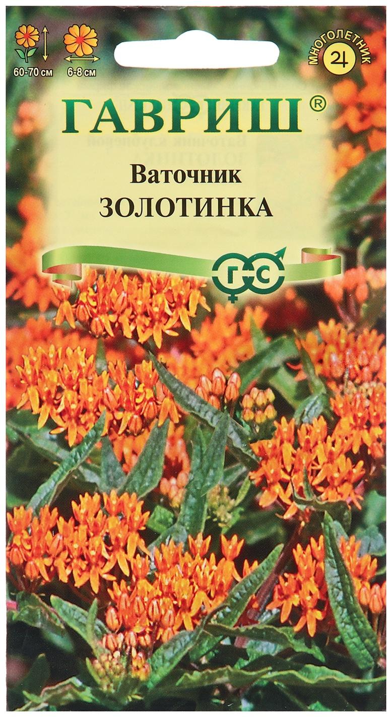 Семена Ваточник 