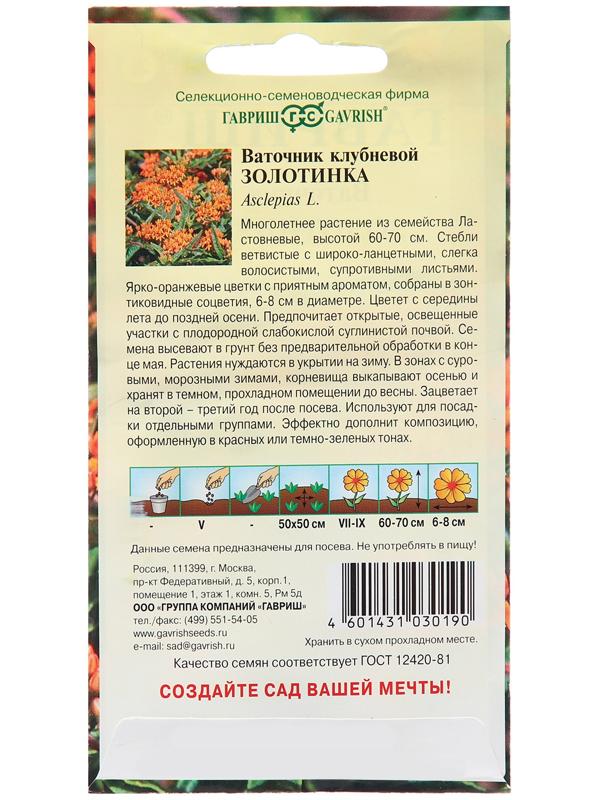 Семена Ваточник 